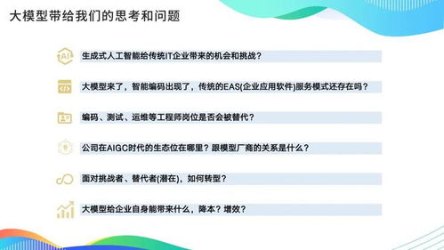 大模型浪潮下的教育软件探索 中软国际教育的思考与实践
