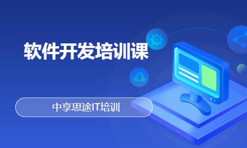 青岛软件开发培训课 赋能教育软件开发创新者